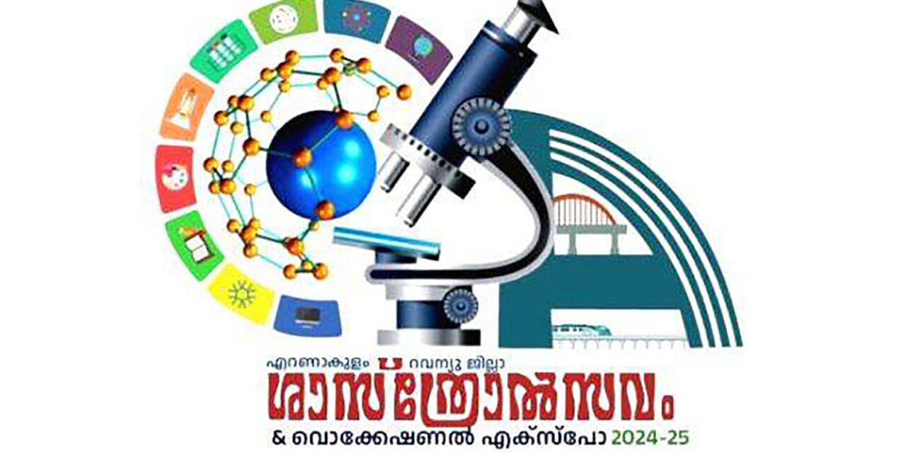 ജില്ലാ സ്‌കൂള്‍ ശാസ്ത്രമേള ആലുവയില്‍; ലോഗോ പ്രകാശിപ്പിച്ചു