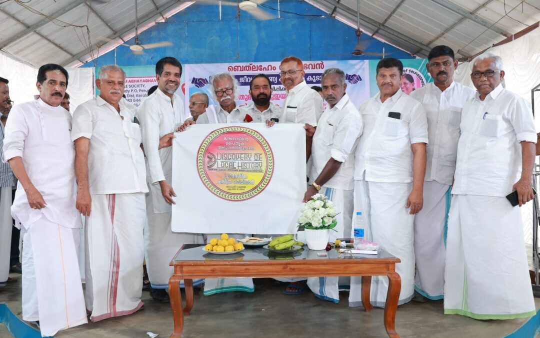 പ്രാദേശിക ചരിത്ര സെമിനാര്‍ ലോഗോ പ്രകാശനം
