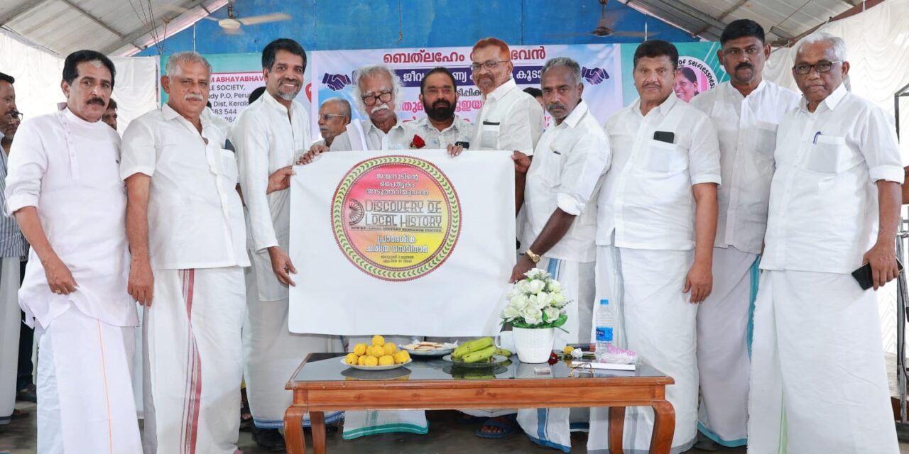 പ്രാദേശിക ചരിത്ര സെമിനാര്‍ ലോഗോ പ്രകാശനം