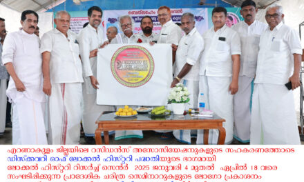 പ്രാദേശിക ചരിത്ര സെമിനാര്‍ ലോഗോ പ്രകാശനം
