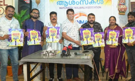 മറുനാട്ടിൽ മലയാളി അസോസിയേഷൻ ഓണം ഫീയസ്റ്റാ സംഘടിപ്പിക്കുന്നു